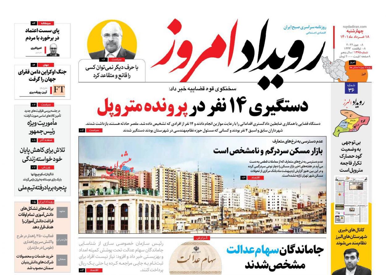 عناوین اخبار روزنامه رویداد امروز در روز چهارشنبه ۱۸ خرداد