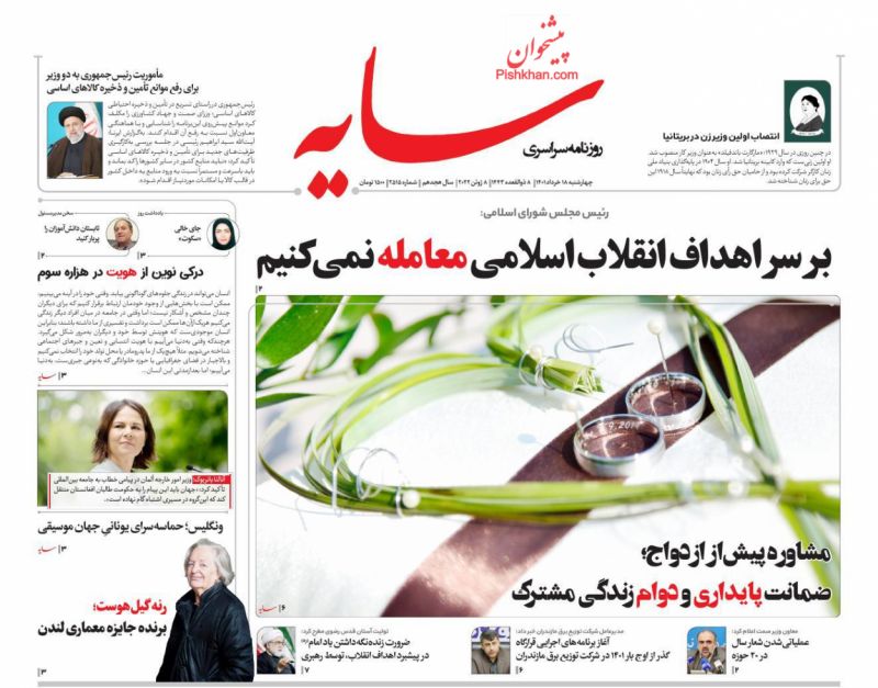 عناوین اخبار روزنامه سایه در روز چهارشنبه ۱۸ خرداد