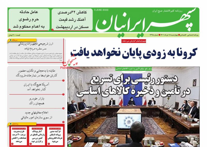 عناوین اخبار روزنامه سپهر ایرانیان در روز چهارشنبه ۱۸ خرداد