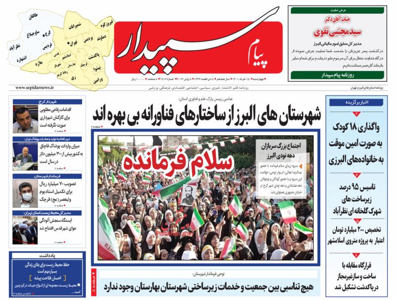عناوین اخبار روزنامه پیام سپیدار در روز چهارشنبه ۱۸ خرداد