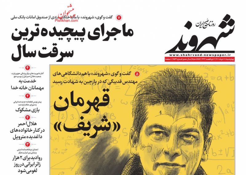 عناوین اخبار روزنامه شهروند در روز چهارشنبه ۱۸ خرداد