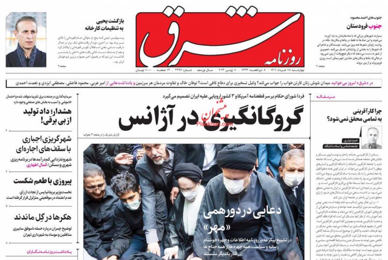 عناوین اخبار روزنامه شرق در روز چهارشنبه ۱۸ خرداد