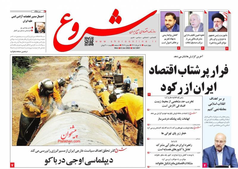 عناوین اخبار روزنامه شروع در روز چهارشنبه ۱۸ خرداد