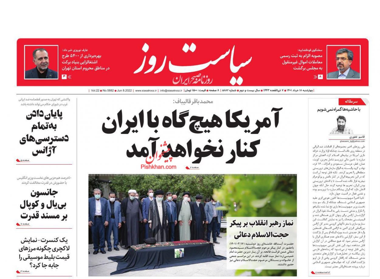 عناوین اخبار روزنامه سیاست روز در روز چهارشنبه ۱۸ خرداد