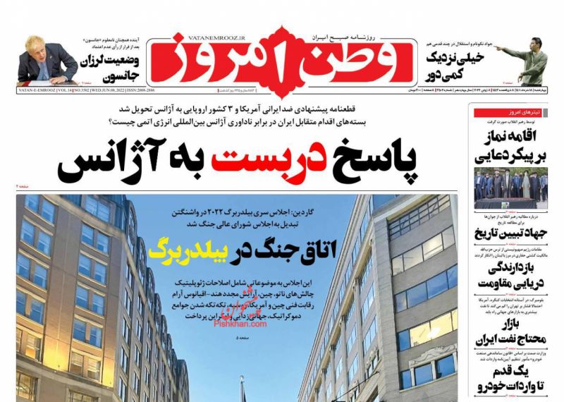 عناوین اخبار روزنامه وطن امروز در روز چهارشنبه ۱۸ خرداد
