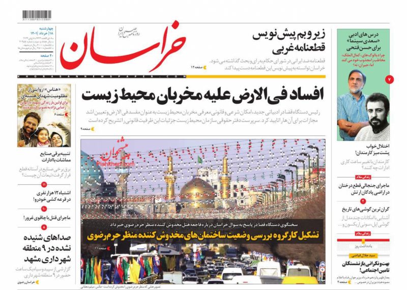 عناوین اخبار روزنامه خراسان در روز چهارشنبه ۱۸ خرداد