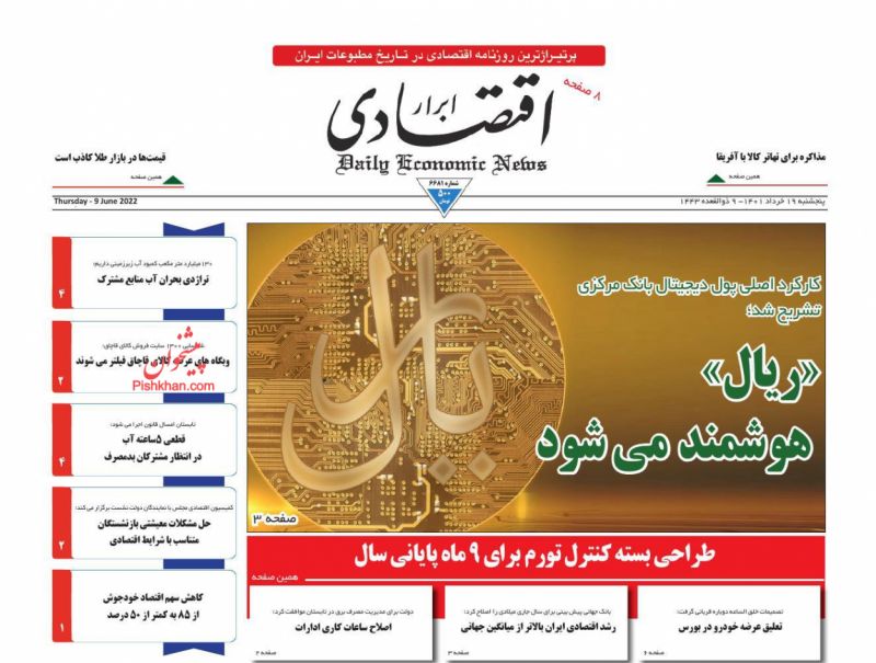 عناوین اخبار روزنامه ابرار اقتصادی در روز پنجشنبه ۱۹ خرداد