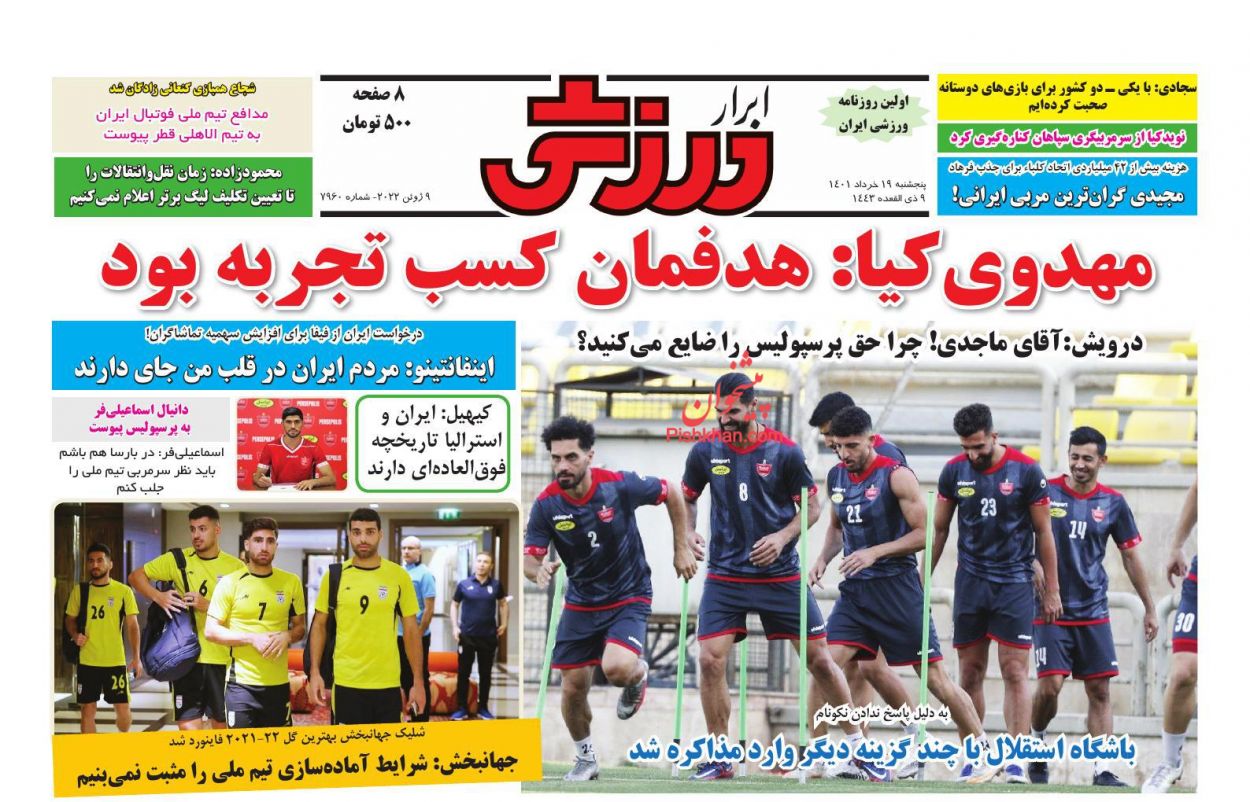 عناوین اخبار روزنامه ابرار ورزشى در روز پنجشنبه ۱۹ خرداد