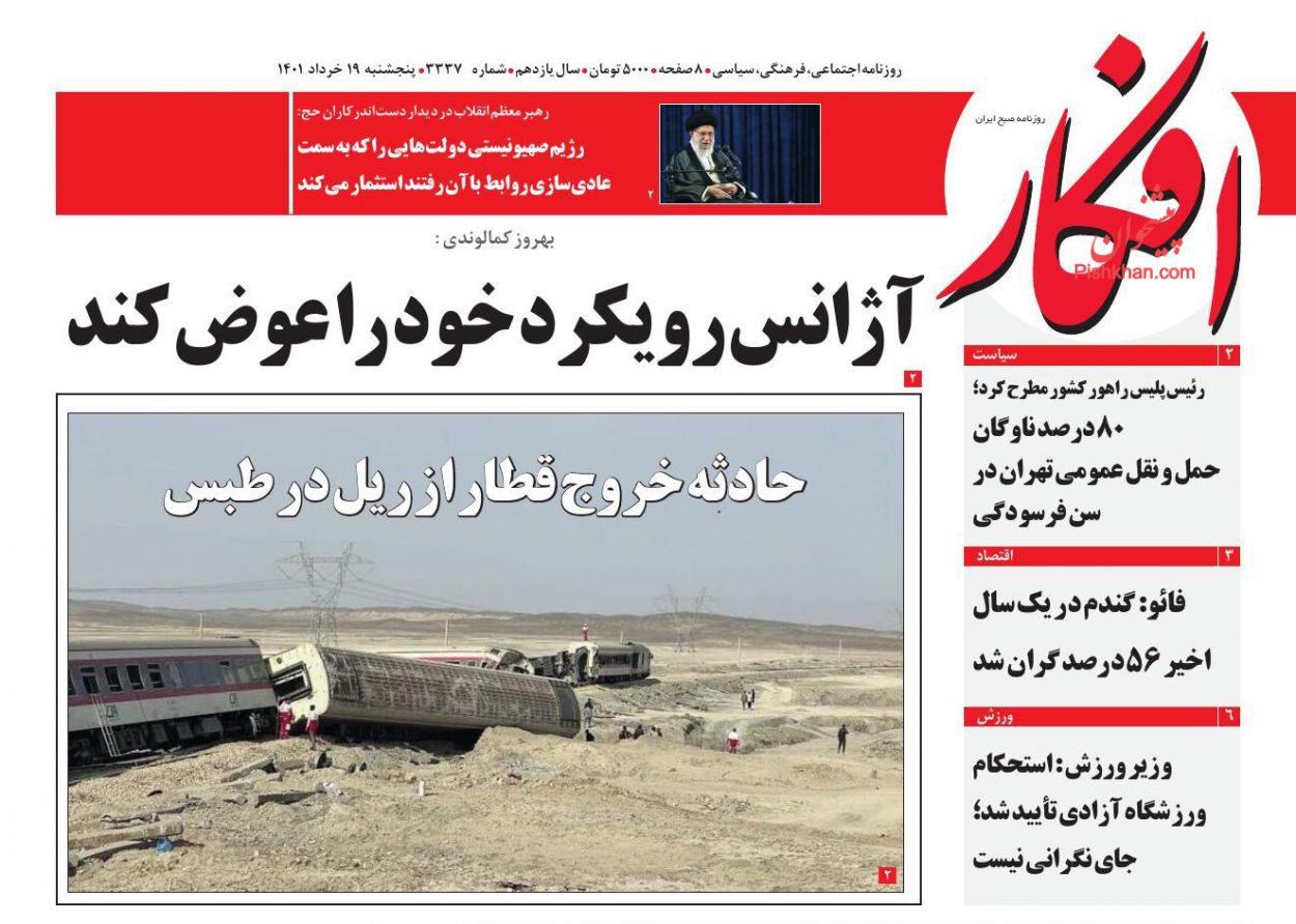عناوین اخبار روزنامه افکار در روز پنجشنبه ۱۹ خرداد