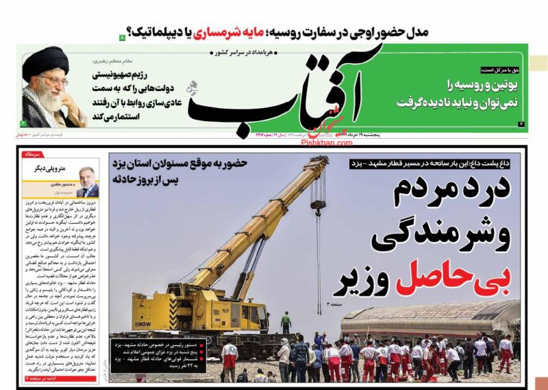 عناوین اخبار روزنامه آفتاب یزد در روز پنجشنبه ۱۹ خرداد
