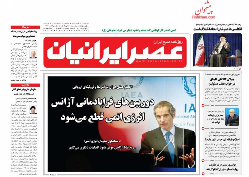 عناوین اخبار روزنامه عصر ایرانیان در روز پنجشنبه ۱۹ خرداد