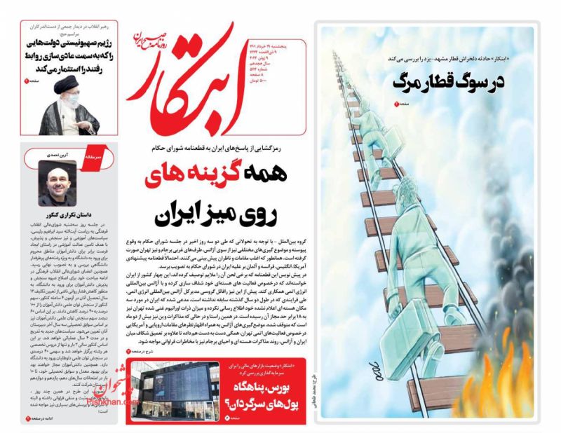 عناوین اخبار روزنامه ابتکار در روز پنجشنبه ۱۹ خرداد