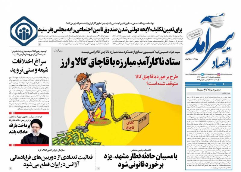 عناوین اخبار روزنامه اقتصاد سرآمد در روز پنجشنبه ۱۹ خرداد
