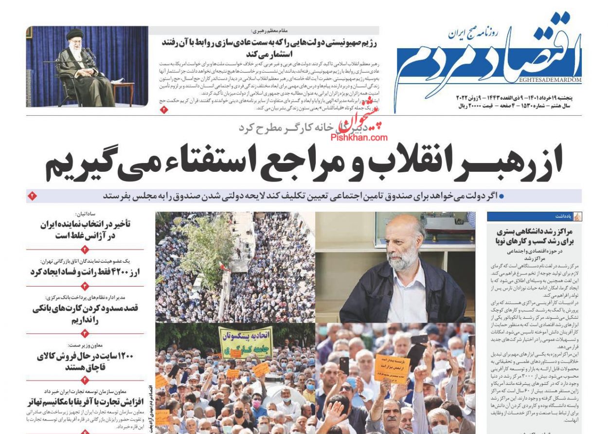 عناوین اخبار روزنامه اقتصاد مردم در روز پنجشنبه ۱۹ خرداد