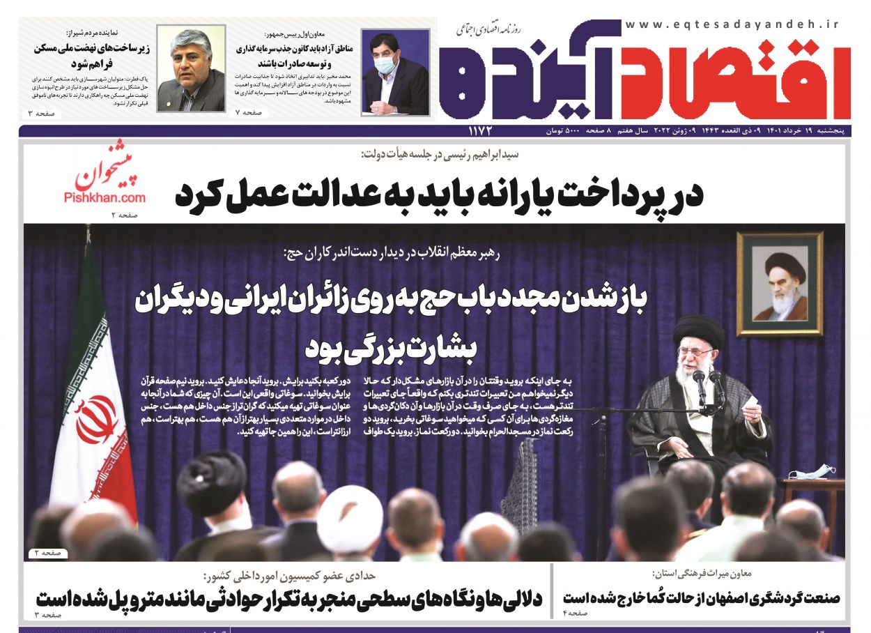 عناوین اخبار روزنامه اقتصاد آینده در روز پنجشنبه ۱۹ خرداد