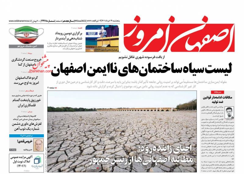 عناوین اخبار روزنامه اصفهان امروز در روز پنجشنبه ۱۹ خرداد