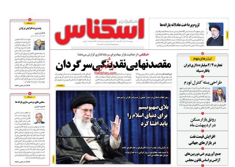 عناوین اخبار روزنامه اسکناس در روز پنجشنبه ۱۹ خرداد