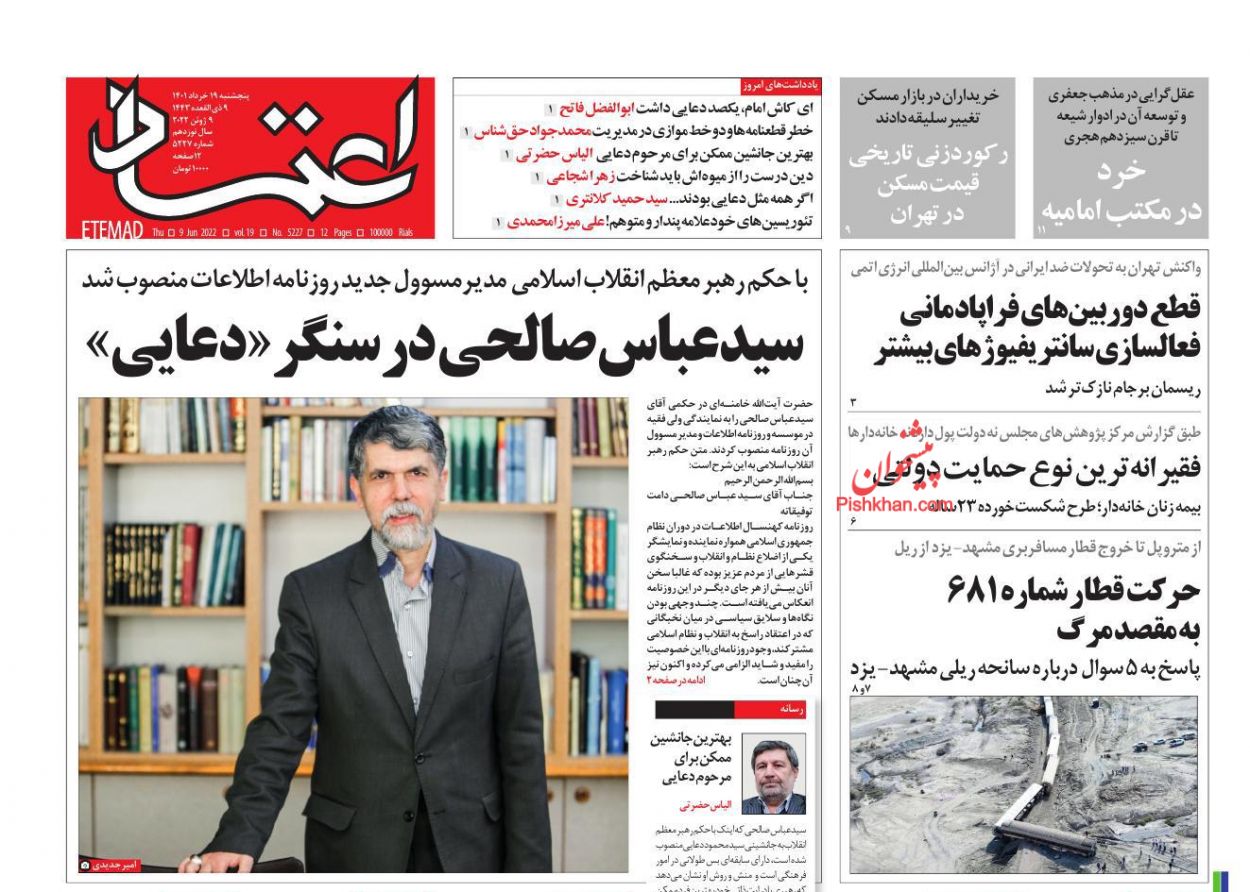 عناوین اخبار روزنامه اعتماد در روز پنجشنبه ۱۹ خرداد