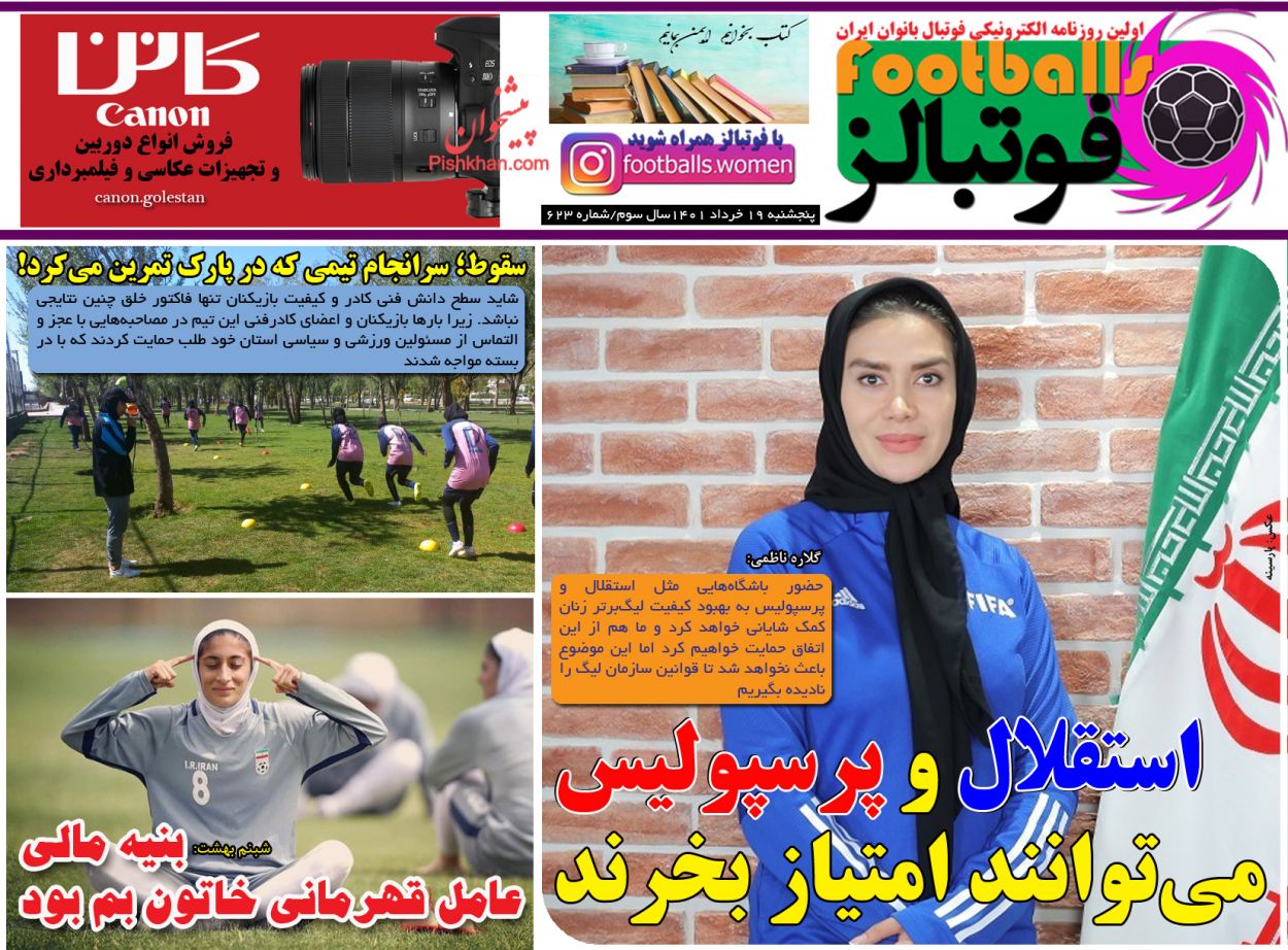 عناوین اخبار روزنامه فوتبالز در روز پنجشنبه ۱۹ خرداد