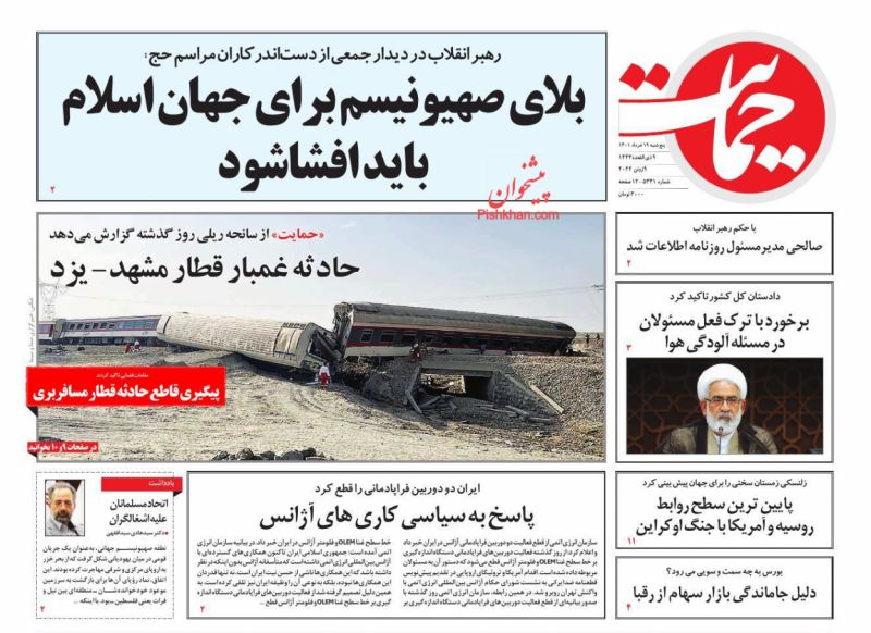 عناوین اخبار روزنامه حمایت در روز پنجشنبه ۱۹ خرداد