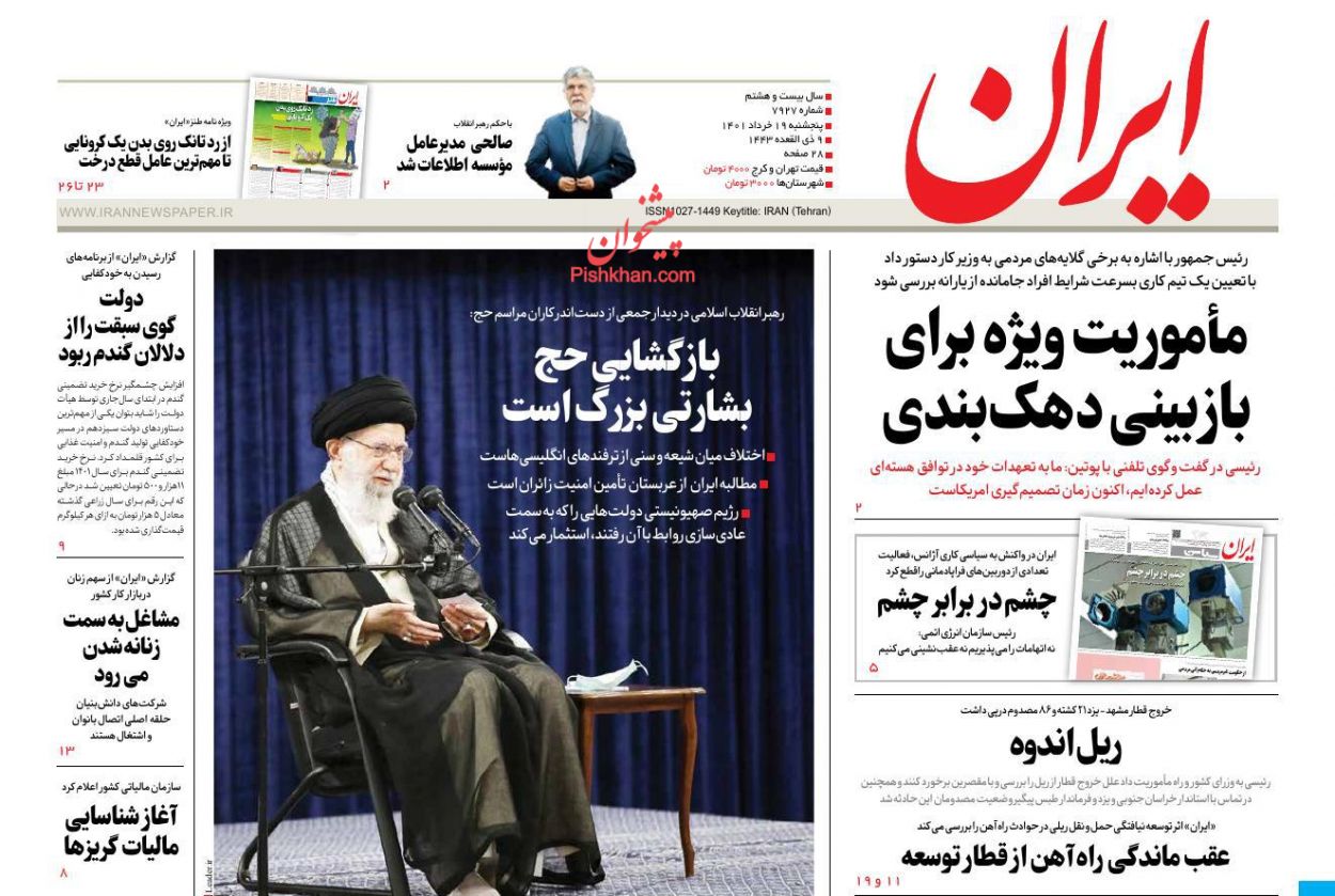 عناوین اخبار روزنامه ایران در روز پنجشنبه ۱۹ خرداد