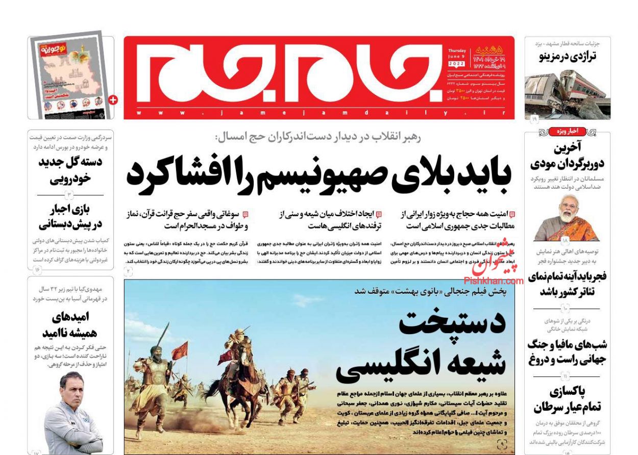 عناوین اخبار روزنامه جام جم در روز پنجشنبه ۱۹ خرداد