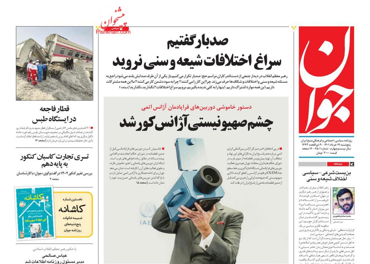 عناوین اخبار روزنامه جوان در روز پنجشنبه ۱۹ خرداد