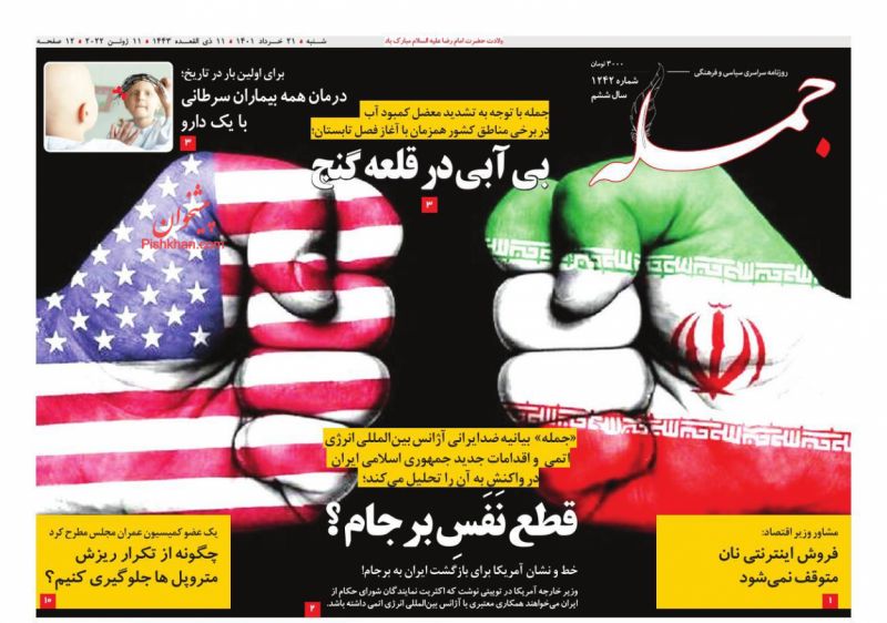 عناوین اخبار روزنامه جمله در روز پنجشنبه ۱۹ خرداد