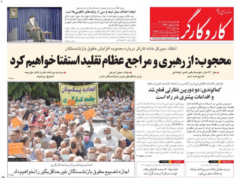 عناوین اخبار روزنامه کار و کارگر در روز پنجشنبه ۱۹ خرداد