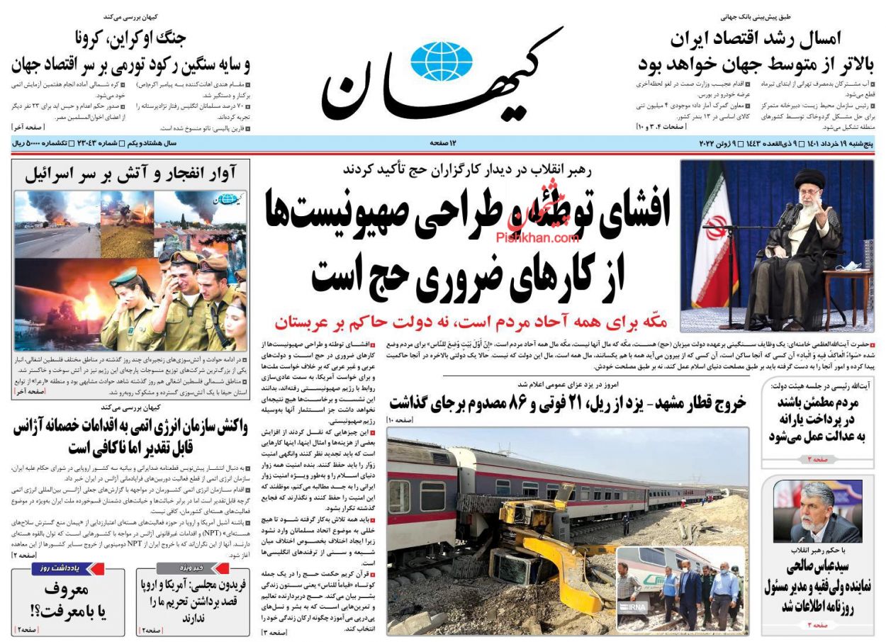 عناوین اخبار روزنامه کیهان در روز پنجشنبه ۱۹ خرداد