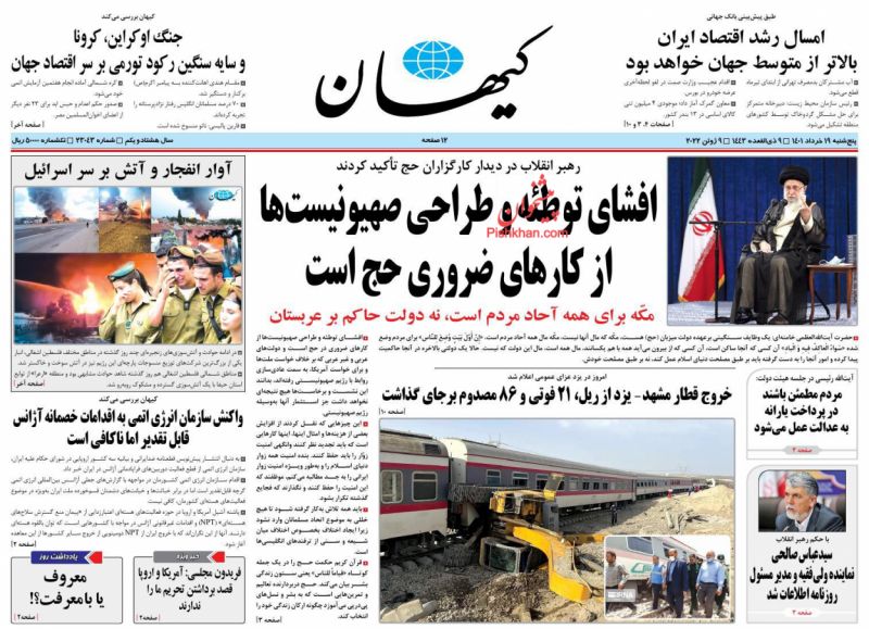 عناوین اخبار روزنامه کيهان در روز پنجشنبه ۱۹ خرداد