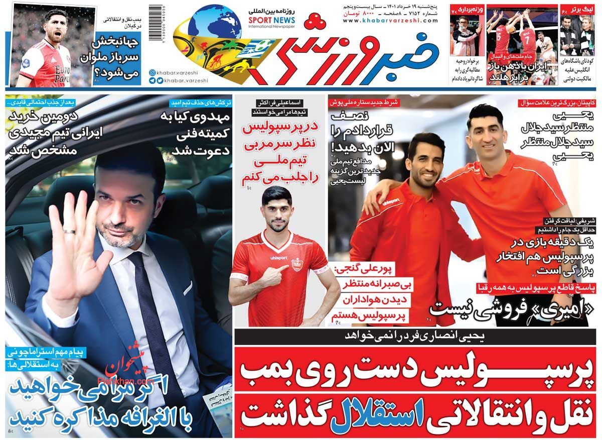 عناوین اخبار روزنامه خبر ورزشی در روز پنجشنبه ۱۹ خرداد