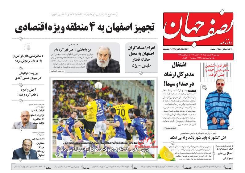 عناوین اخبار روزنامه نصف جهان در روز پنجشنبه ۱۹ خرداد