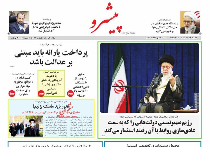 عناوین اخبار روزنامه پیشرو در روز پنجشنبه ۱۹ خرداد