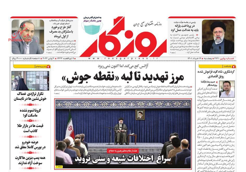 عناوین اخبار روزنامه روزگار در روز پنجشنبه ۱۹ خرداد