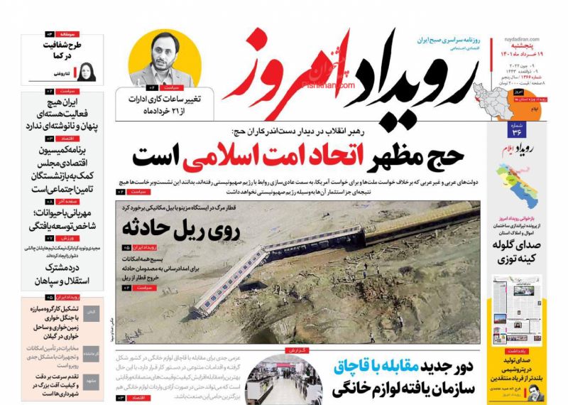 عناوین اخبار روزنامه رویداد امروز در روز پنجشنبه ۱۹ خرداد