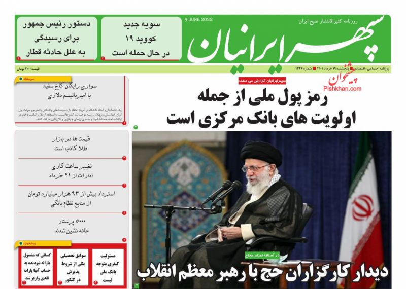 عناوین اخبار روزنامه سپهر ایرانیان در روز پنجشنبه ۱۹ خرداد
