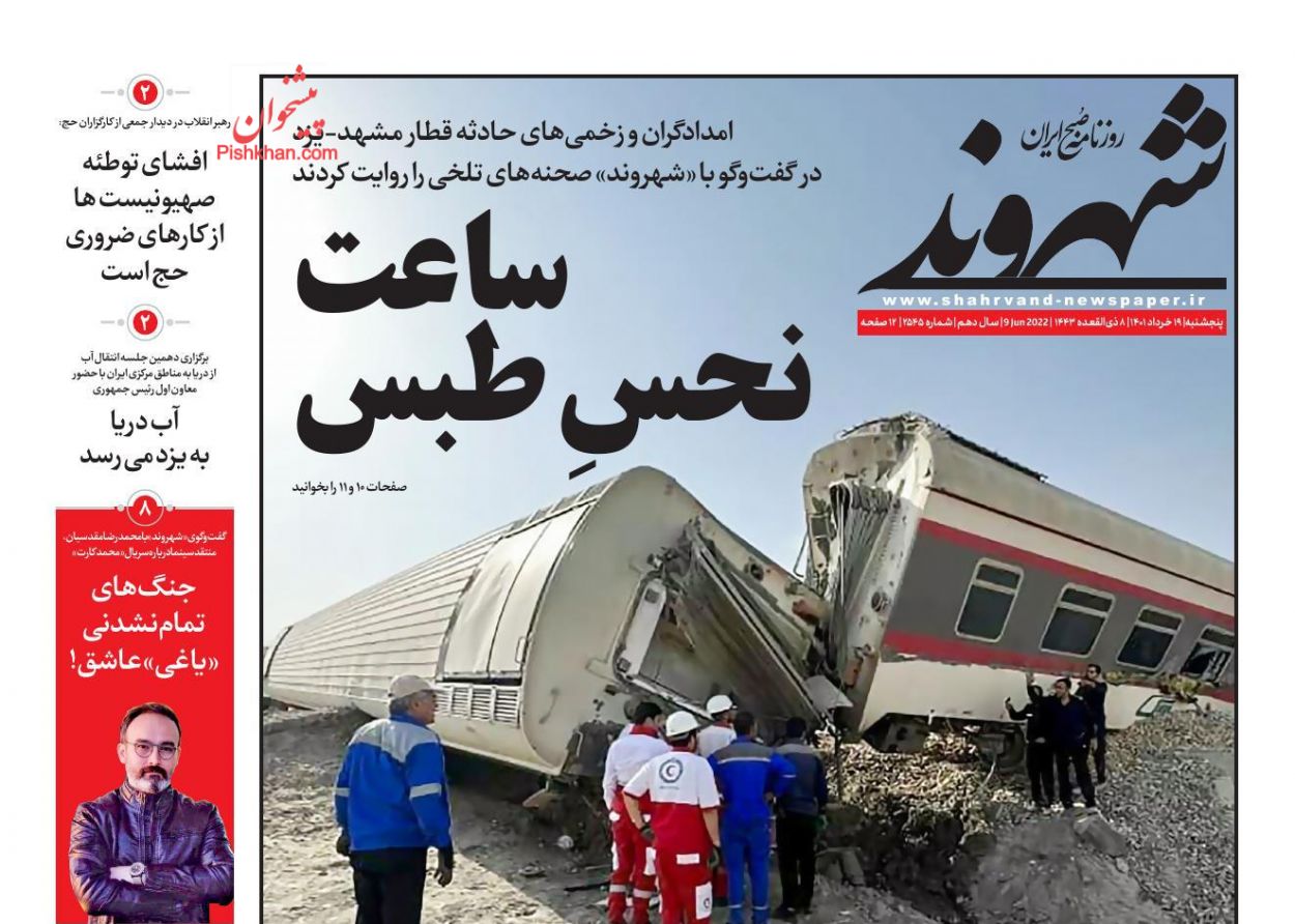 عناوین اخبار روزنامه شهروند در روز پنجشنبه ۱۹ خرداد