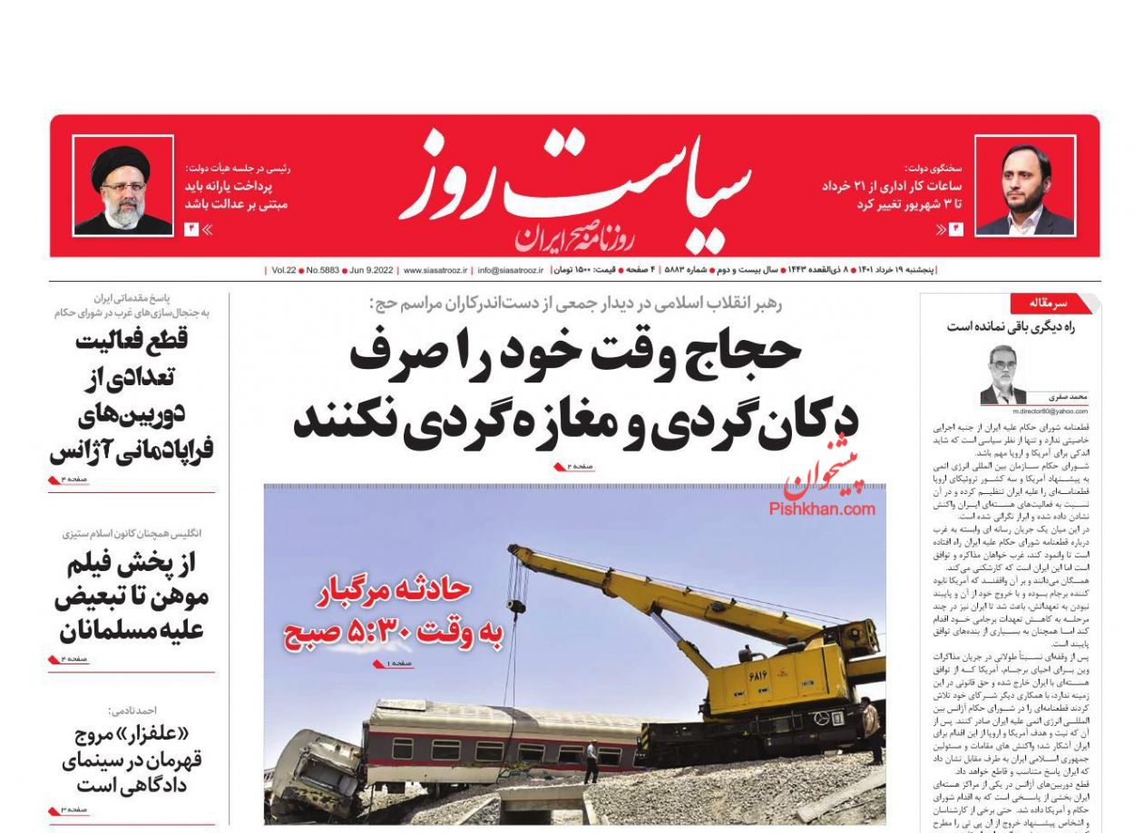 عناوین اخبار روزنامه سیاست روز در روز پنجشنبه ۱۹ خرداد