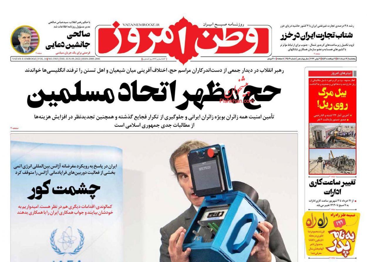 عناوین اخبار روزنامه وطن امروز در روز پنجشنبه ۱۹ خرداد