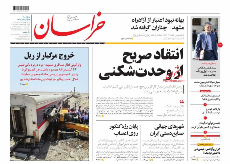 عناوین اخبار روزنامه خراسان در روز پنجشنبه ۱۹ خرداد