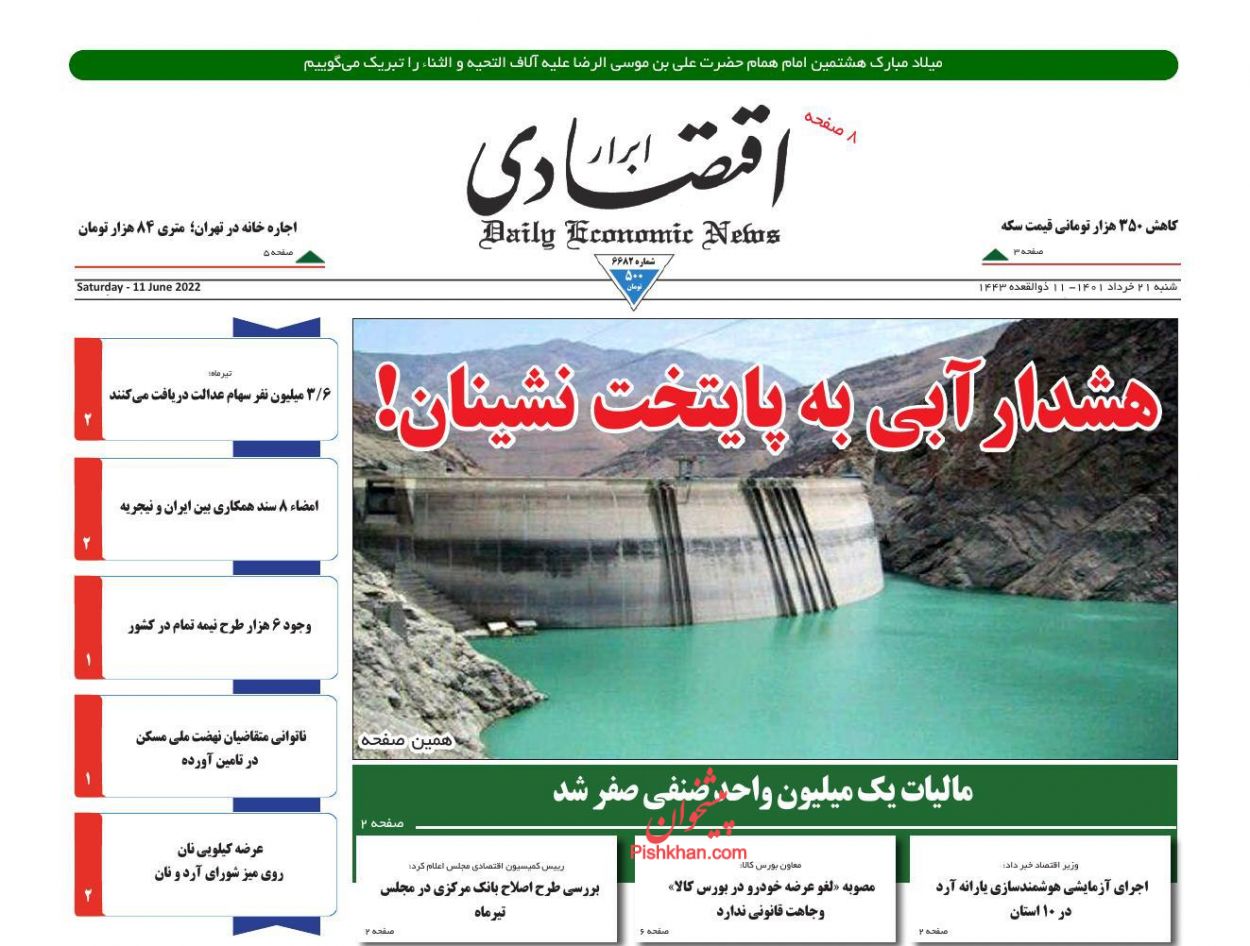 عناوین اخبار روزنامه ابرار اقتصادی در روز شنبه ۲۱ خرداد