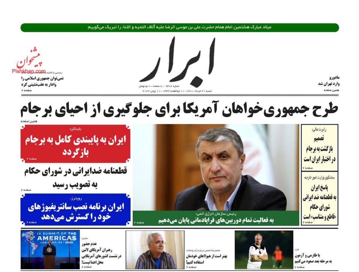 عناوین اخبار روزنامه ابرار در روز شنبه ۲۱ خرداد