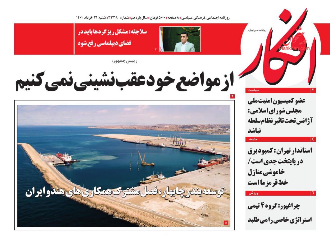 عناوین اخبار روزنامه افکار در روز شنبه ۲۱ خرداد