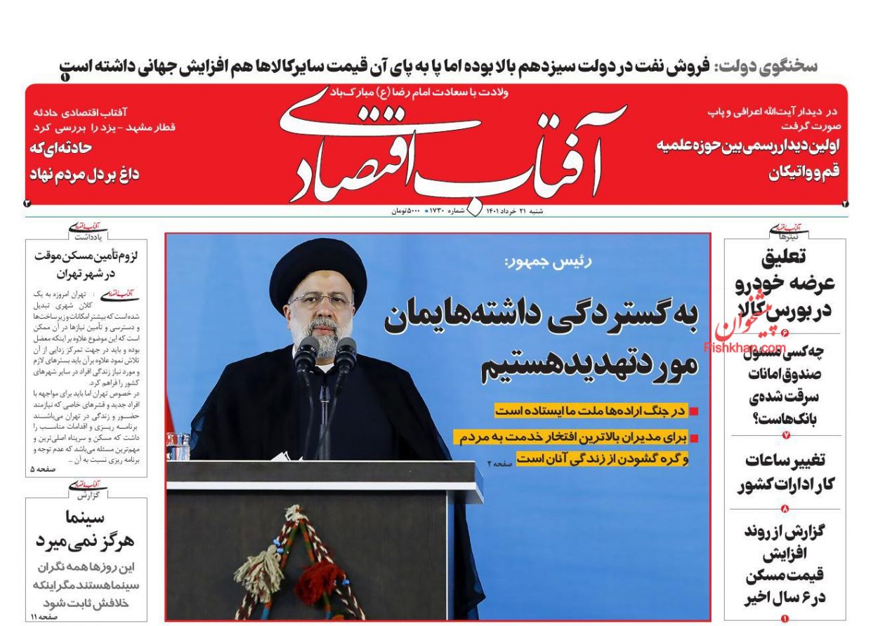 عناوین اخبار روزنامه آفتاب اقتصادی در روز شنبه ۲۱ خرداد