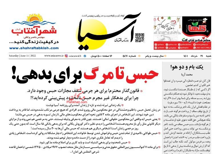 عناوین اخبار روزنامه آسیا در روز شنبه ۲۱ خرداد