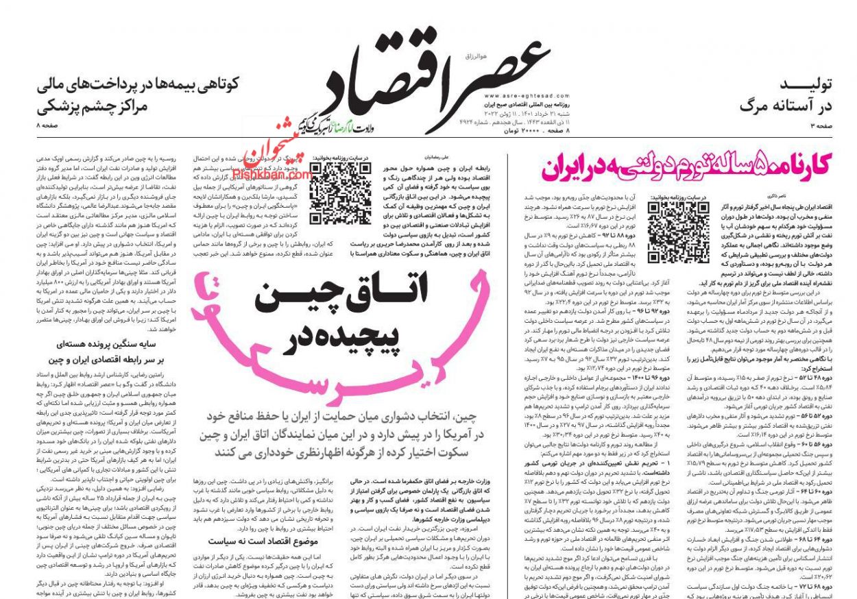 عناوین اخبار روزنامه عصر اقتصاد در روز شنبه ۲۱ خرداد