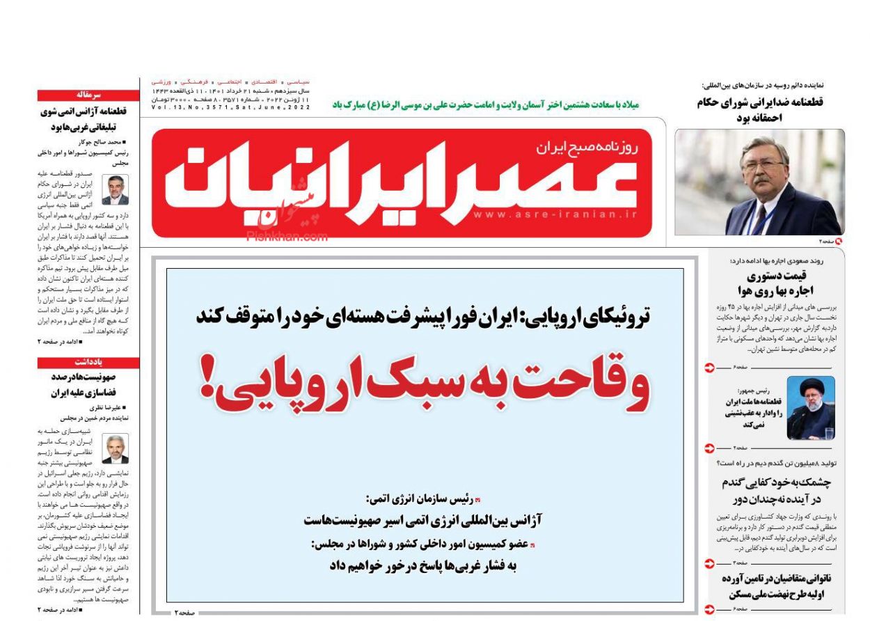 عناوین اخبار روزنامه عصر ایرانیان در روز شنبه ۲۱ خرداد