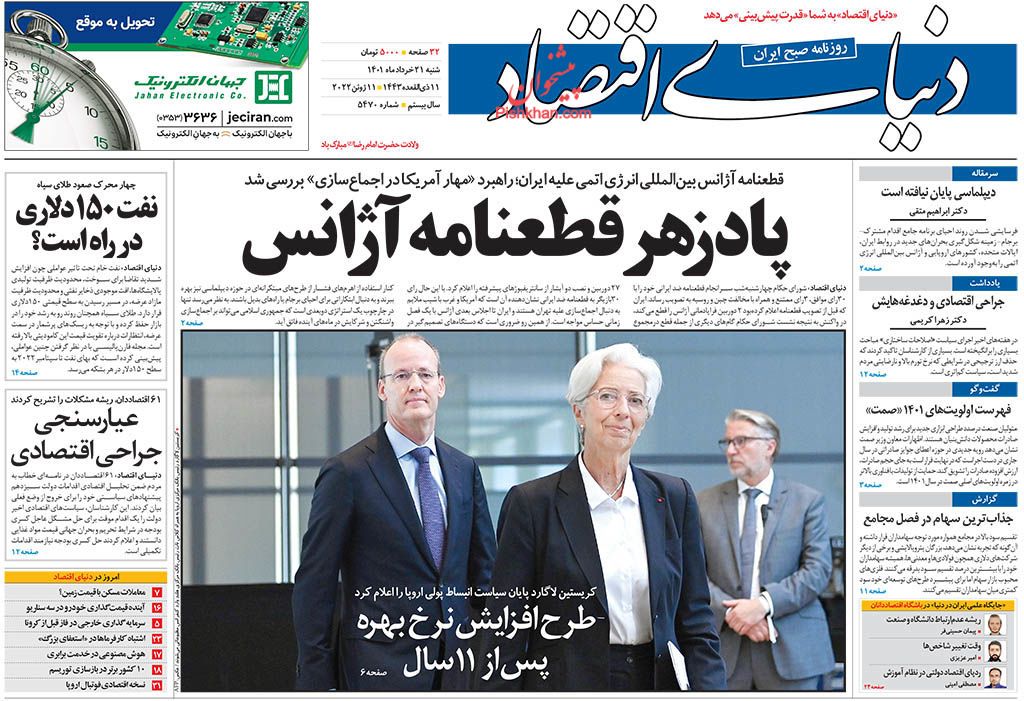 عناوین اخبار روزنامه دنیای اقتصاد در روز شنبه ۲۱ خرداد