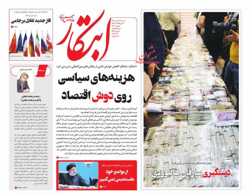 عناوین اخبار روزنامه ابتکار در روز شنبه ۲۱ خرداد